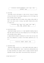 [회계] 간이과세제도 개선방안에 관한 연구-11