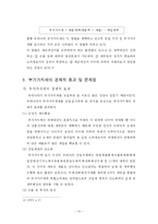 [회계] 간이과세제도 개선방안에 관한 연구-12