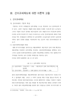 [회계] 간이과세제도 개선방안에 관한 연구-15