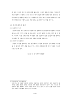 [회계] 간이과세제도 개선방안에 관한 연구-17