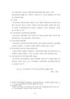 [회계] 간이과세제도 개선방안에 관한 연구-20