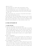 [사회교육학] 신문 활용 수업 모형 이론-2