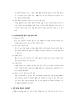 [사회교육학] 신문 활용 수업 모형 이론-4