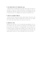 [사회교육학] 신문 활용 수업 모형 이론-10