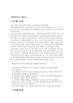 [마케팅] 감성마케팅의 효과와 활용사례 연구-8