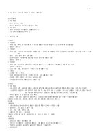 [간호학] 아동의 신체사정-4