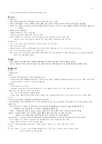 [간호학] 아동의 신체사정-10