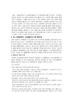 [여행사경영론, 한국관광시장, 국내 Inbound 여행업, 국내 인바운드 여행업] 한국 Inbound 여행업의 전망과 대책-2