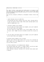 [여행사경영론, 한국관광시장, 국내 Inbound 여행업, 국내 인바운드 여행업] 한국 Inbound 여행업의 전망과 대책-6