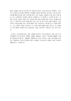 [외식사업] 스타벅스 커피한잔에담긴 성공신화-6