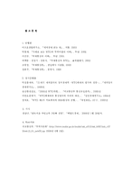[국제통상] [국제통상과 WTO] WTO의 기능-12