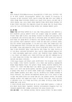 [앨빈토플러] Alvin Toffler 의 부의미래-1