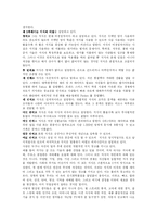 [앨빈토플러] Alvin Toffler 의 부의미래-5