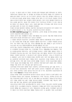 [앨빈토플러] Alvin Toffler 의 부의미래-6