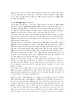 [앨빈토플러] Alvin Toffler 의 부의미래-7