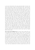 [앨빈토플러] Alvin Toffler 의 부의미래-9