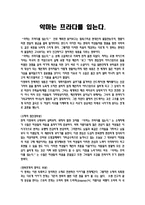 [영화 감상문] 악마는 프라다를 입는다.-1