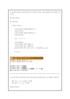[정보통신,컴퓨터공학,전자공학] c로 배우는 프로그래밍 기초 6장 이해점검 풀이입니다.-4