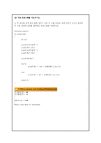 [정보통신,컴퓨터공학,전자공학] C로 배우는 프로그래밍 기초 8장 이해점검 풀이입니다.-2