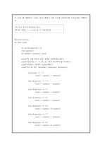 [정보통신,컴퓨터공학,전자공학] C로 배우는 프로그래밍 기초 8장 이해점검 풀이입니다.-3