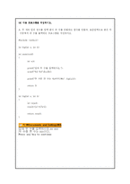 [정보통신,컴퓨터공학,전자공학] C로 배우는 프로그래밍 기초 10장 이해점검 풀이입니다.-3