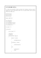 [정보통신,컴퓨터공학,전자공학] C로 배우는 프로그래밍 기초 13장 이해점검 풀이입니다.-3