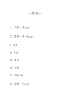 [심리학, 감상문] 영화 ‘공동경비구역 JSA‘의 심리학적 감상평-1