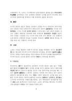 [심리학, 감상문] 영화 ‘공동경비구역 JSA‘의 심리학적 감상평-3