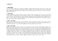 [마케팅원론,경영전략,경영학원론,마케팅개론] 홈쇼핑과쇼(핑)호스트분석을 통한 판매증진방안-4