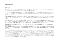 [마케팅원론,경영전략,경영학원론,마케팅개론] 홈쇼핑과쇼(핑)호스트분석을 통한 판매증진방안-8