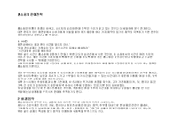 [마케팅원론,경영전략,경영학원론,마케팅개론] 홈쇼핑과쇼(핑)호스트분석을 통한 판매증진방안-14