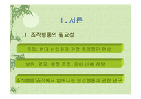 [사회과학,경영학,평생교육,사회학,행동과학] 조직행동-3