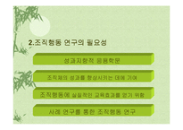[사회과학,경영학,평생교육,사회학,행동과학] 조직행동-4