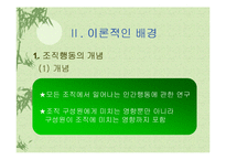 [사회과학,경영학,평생교육,사회학,행동과학] 조직행동-5