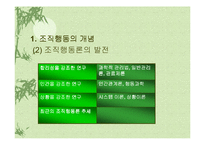 [사회과학,경영학,평생교육,사회학,행동과학] 조직행동-6