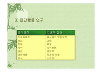 [사회과학,경영학,평생교육,사회학,행동과학] 조직행동-9