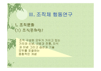 [사회과학,경영학,평생교육,사회학,행동과학] 조직행동-10