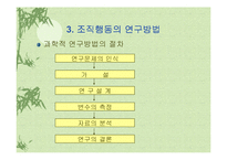 [사회과학,경영학,평생교육,사회학,행동과학] 조직행동-16