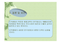[사회과학,경영학,평생교육,사회학,행동과학] 조직행동-18