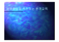 [사회과학,경영학,평생교육,사회학,경영학원론] 원격교육-1