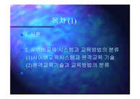 [사회과학,경영학,평생교육,사회학,경영학원론] 원격교육-2
