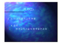 [사회과학,경영학,평생교육,사회학,경영학원론] 원격교육-3