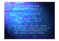 [사회과학,경영학,평생교육,사회학,경영학원론] 원격교육-5