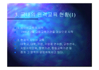 [사회과학,경영학,평생교육,사회학,경영학원론] 원격교육-8