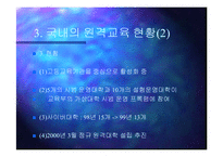 [사회과학,경영학,평생교육,사회학,경영학원론] 원격교육-9