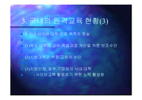 [사회과학,경영학,평생교육,사회학,경영학원론] 원격교육-10