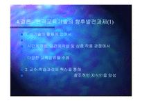 [사회과학,경영학,평생교육,사회학,경영학원론] 원격교육-11