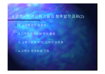 [사회과학,경영학,평생교육,사회학,경영학원론] 원격교육-12