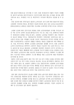 [경영학] 고령화와 인적자원관리-4