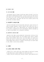 [경영학] 고령화와 인적자원관리-12